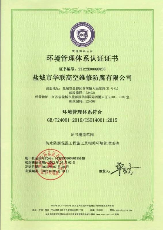环境体系认证